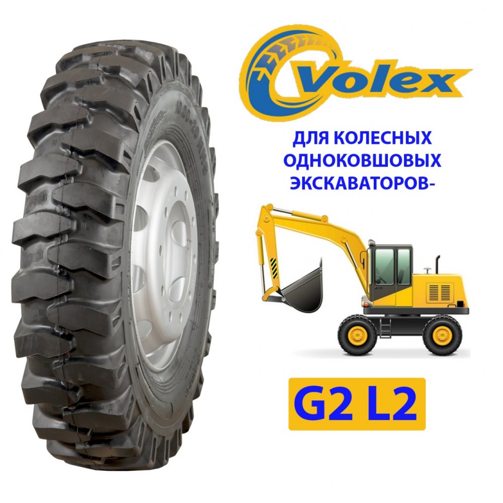 VOLEX 10,00-20 G2/L2 нс16 (экскаваторы) VOLEX 10,00-20 G2/L2 нс16 (экскаваторы)