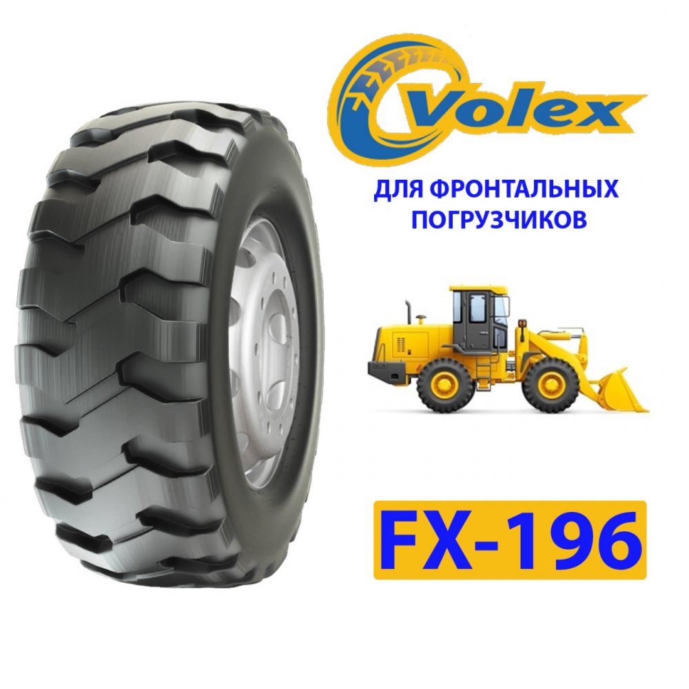 VOLEX 23.5-25 E3/L3 нс20 FX196 (для фронтальных погрузчиков) VOLEX 23.5-25 E3/L3 нс20 FX196 (для фронтальных погрузчиков)