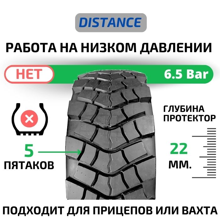 Distance DT1260+ 425/85R21 167G 20PR