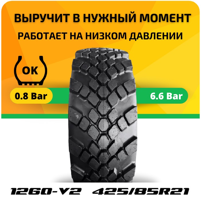 425/85R21 MARRIS 1260-V2 22PR аналог 1260-2