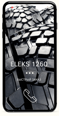 Бесплатная доставка (425/85R21).gif