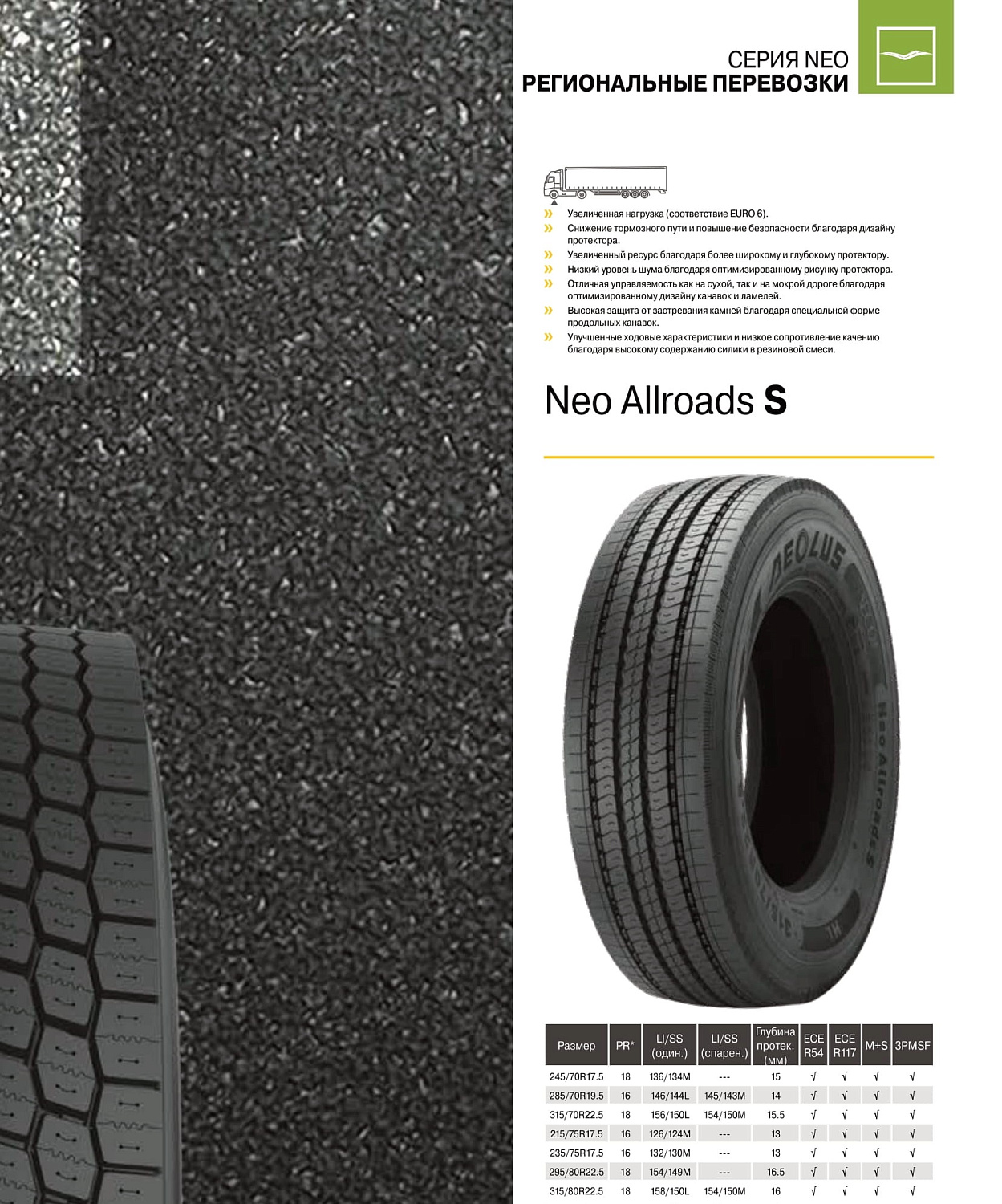 Aeolus NeoAllroadsS 235/75R17.5-16TL