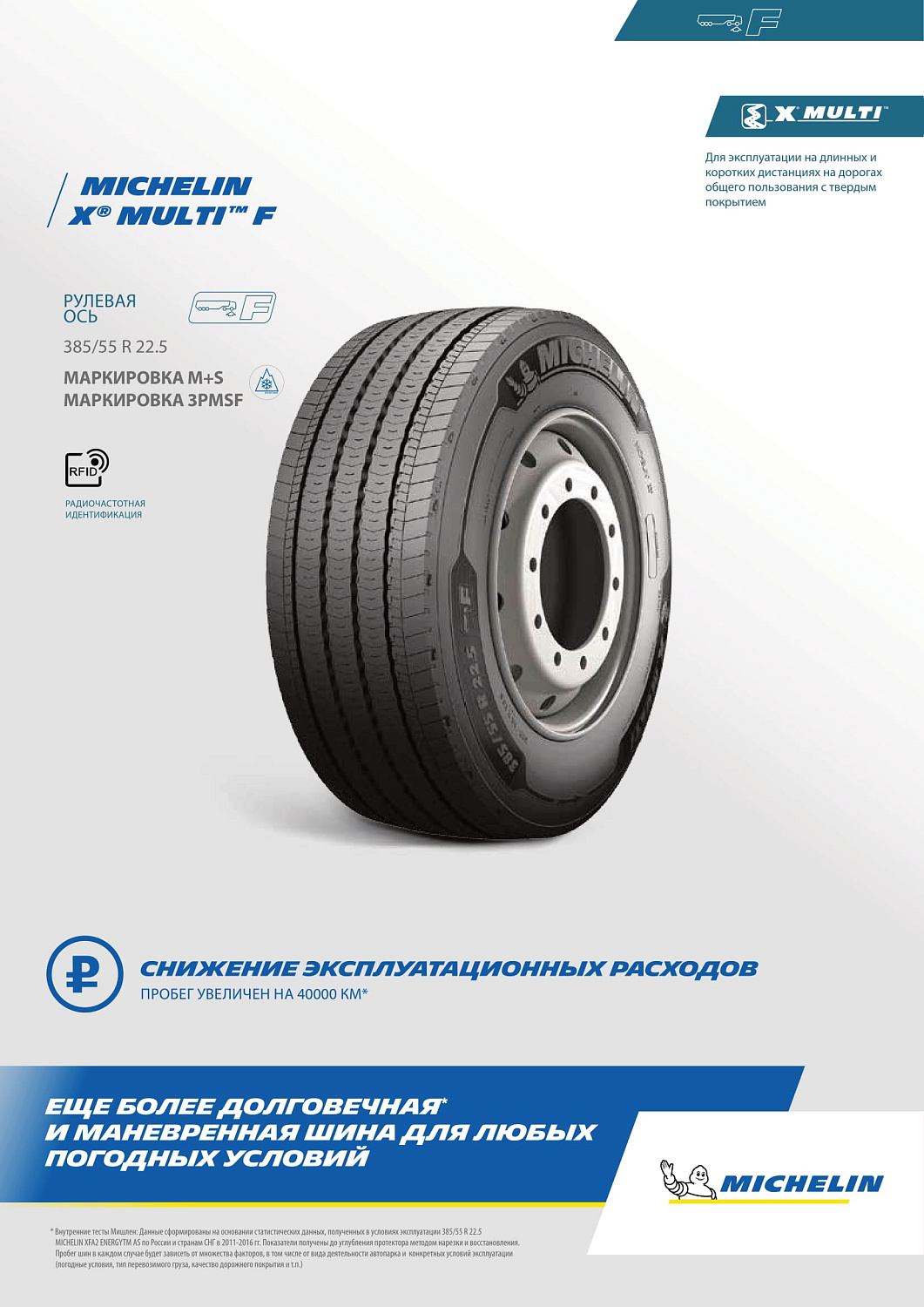Michelin X Multi F 385/55 R22.5